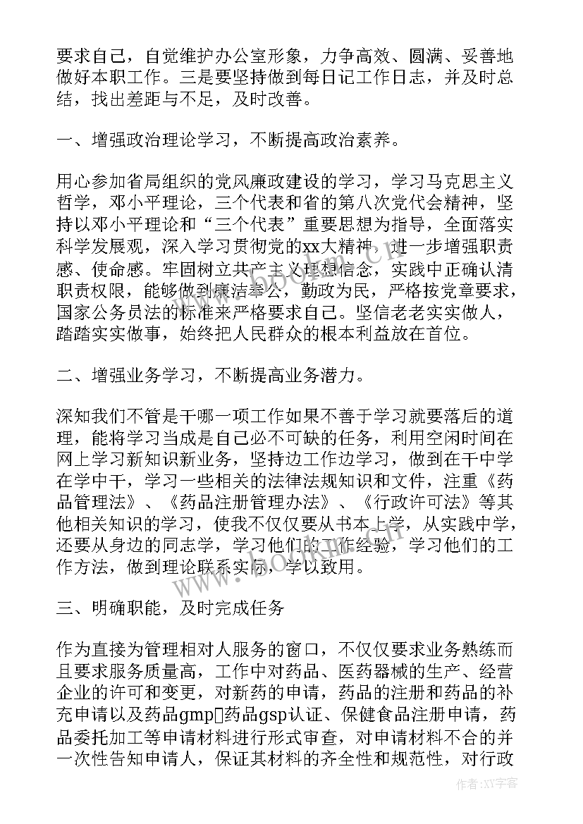 2023年公务员月考核表个人工作总结(汇总8篇)