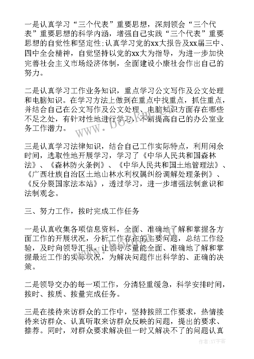 2023年公务员月考核表个人工作总结(汇总8篇)