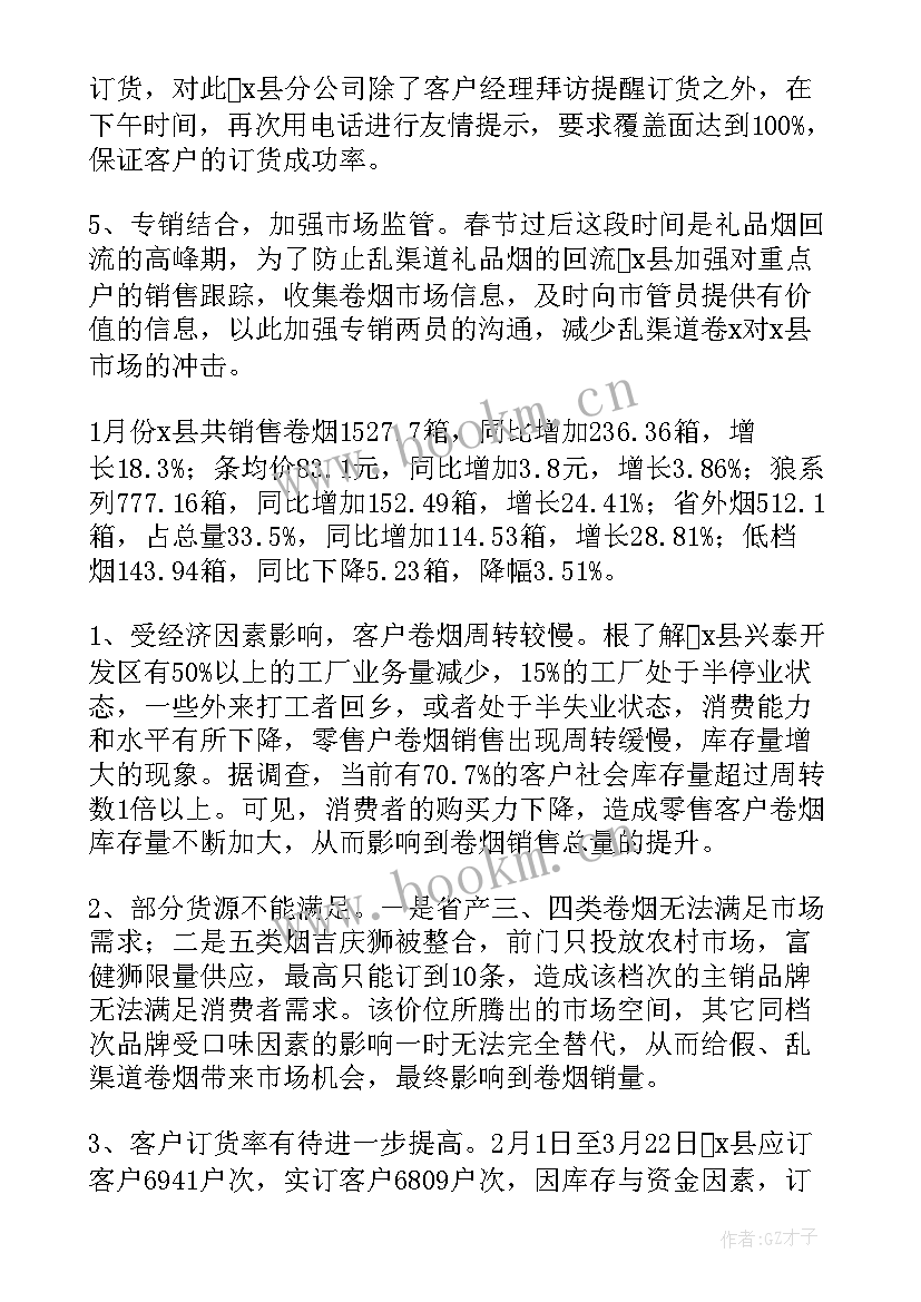 最新烟草工作总结和工作计划(通用9篇)