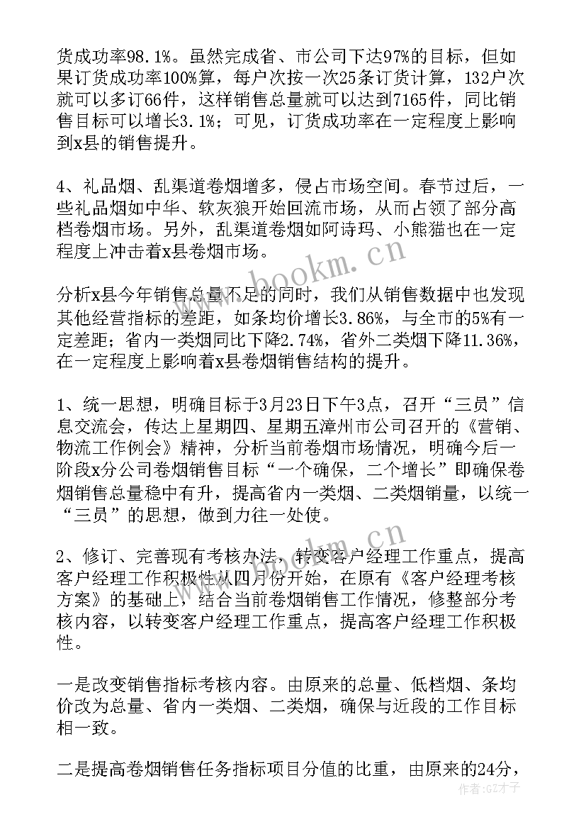 最新烟草工作总结和工作计划(通用9篇)