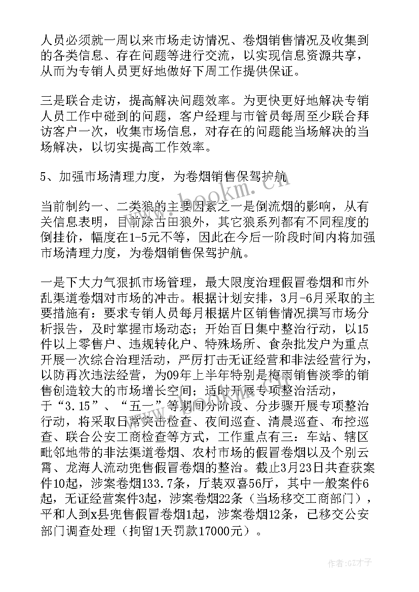 最新烟草工作总结和工作计划(通用9篇)