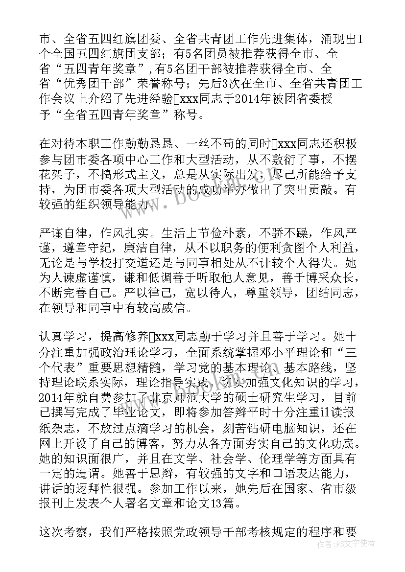 晋升干部考察期工作报告 士官晋升干部考察材料(模板5篇)