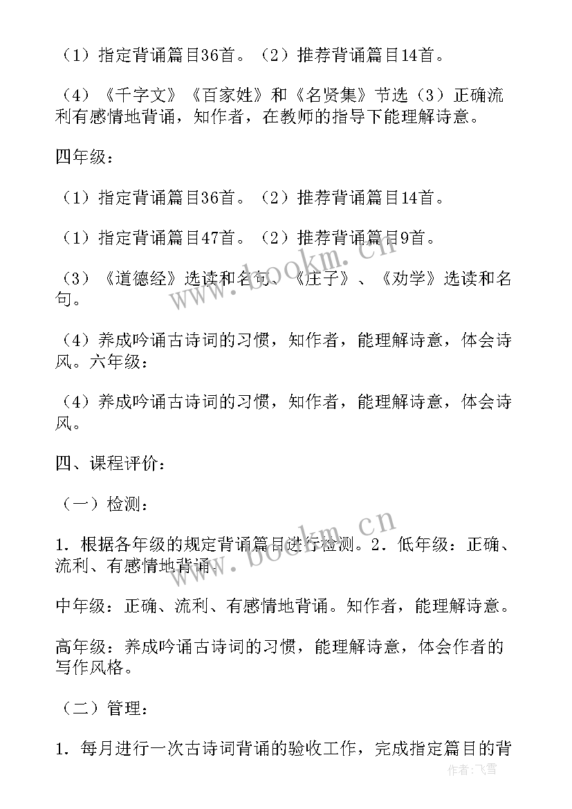 2023年体育校本课程开发工作报告 古诗词校本课程开发(优质5篇)