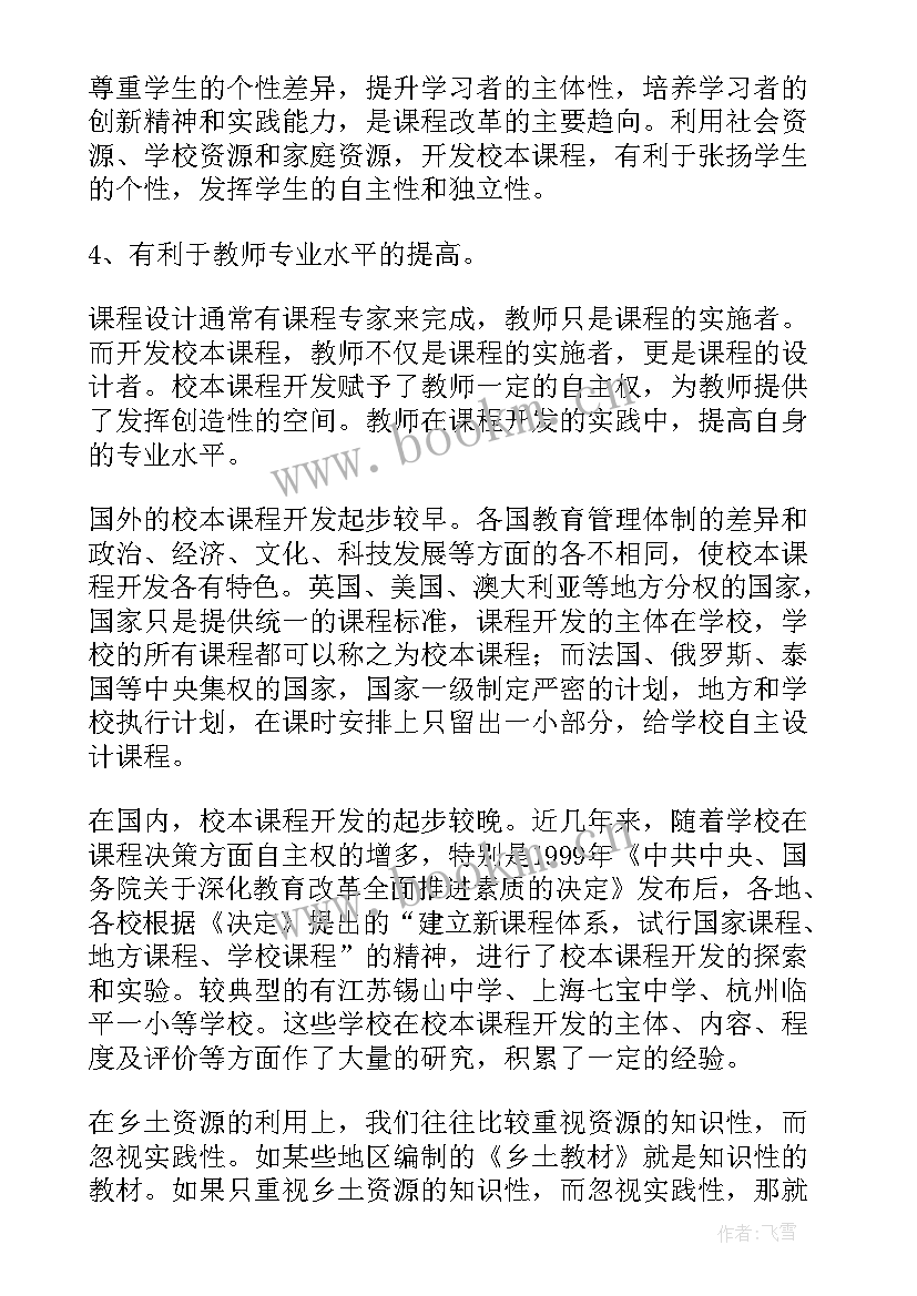 2023年体育校本课程开发工作报告 古诗词校本课程开发(优质5篇)