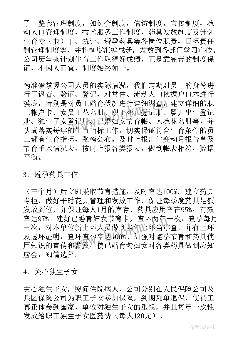 最新计划生育协会工作计划 计划生育协会工作总结(通用8篇)