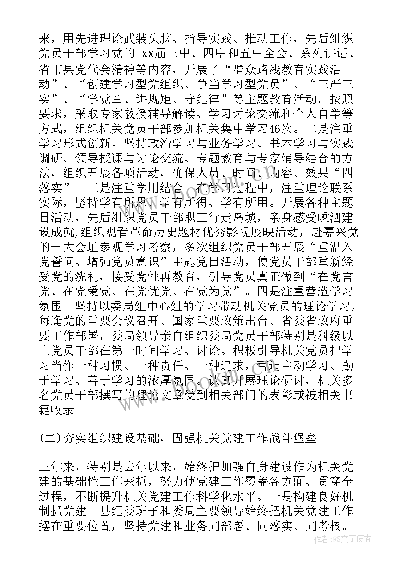 2023年后勤支部书记述职报告 党支部书记换届工作报告(模板5篇)