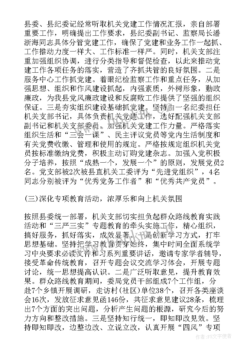 2023年后勤支部书记述职报告 党支部书记换届工作报告(模板5篇)