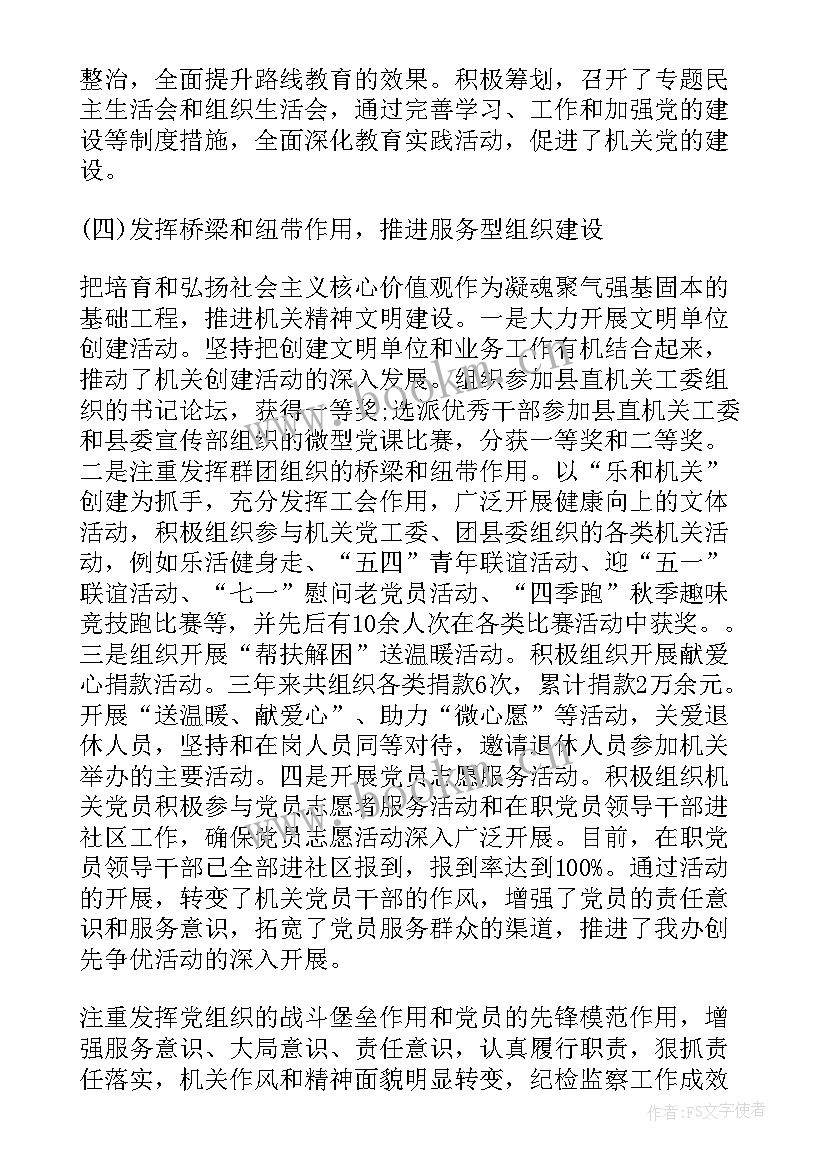 2023年后勤支部书记述职报告 党支部书记换届工作报告(模板5篇)