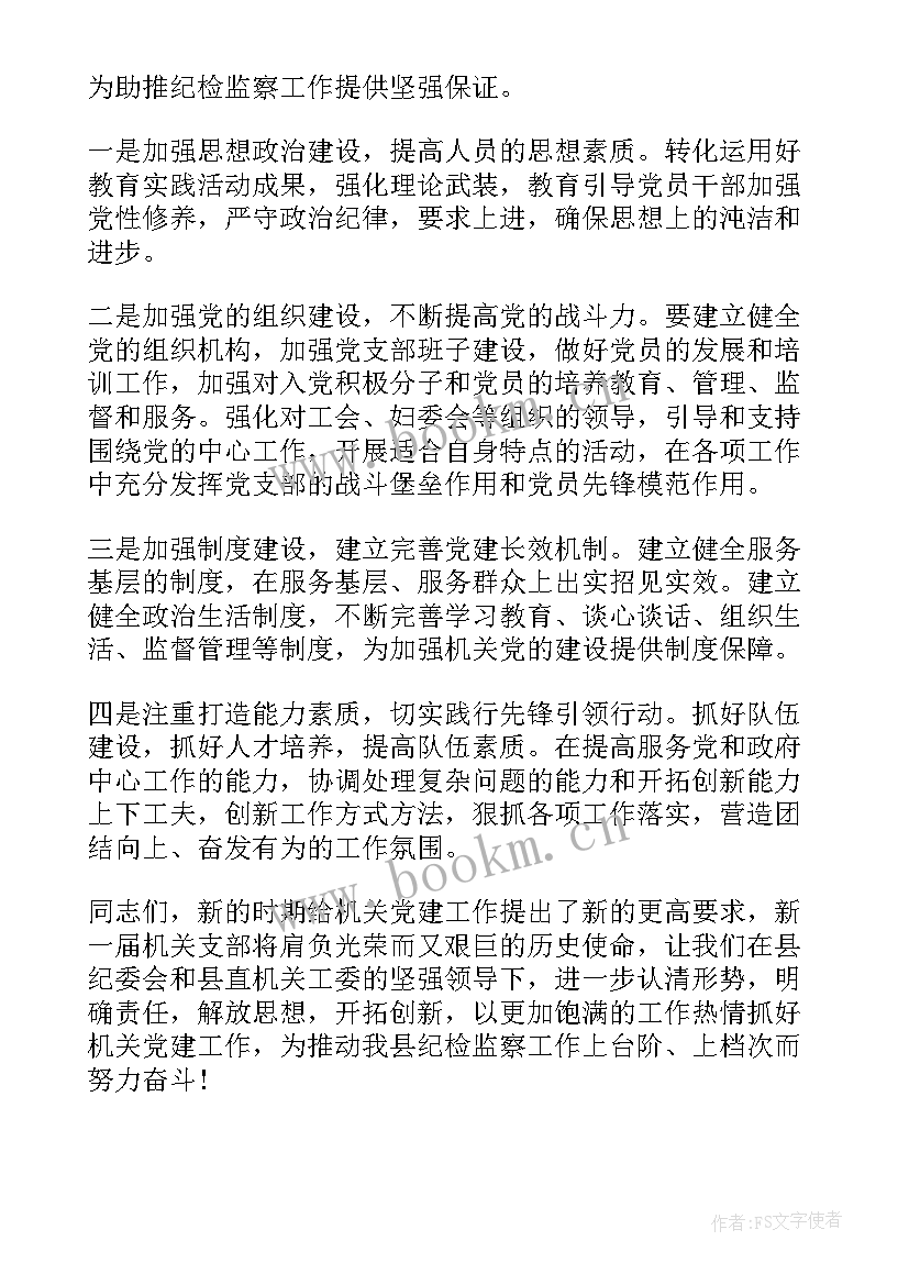 2023年后勤支部书记述职报告 党支部书记换届工作报告(模板5篇)