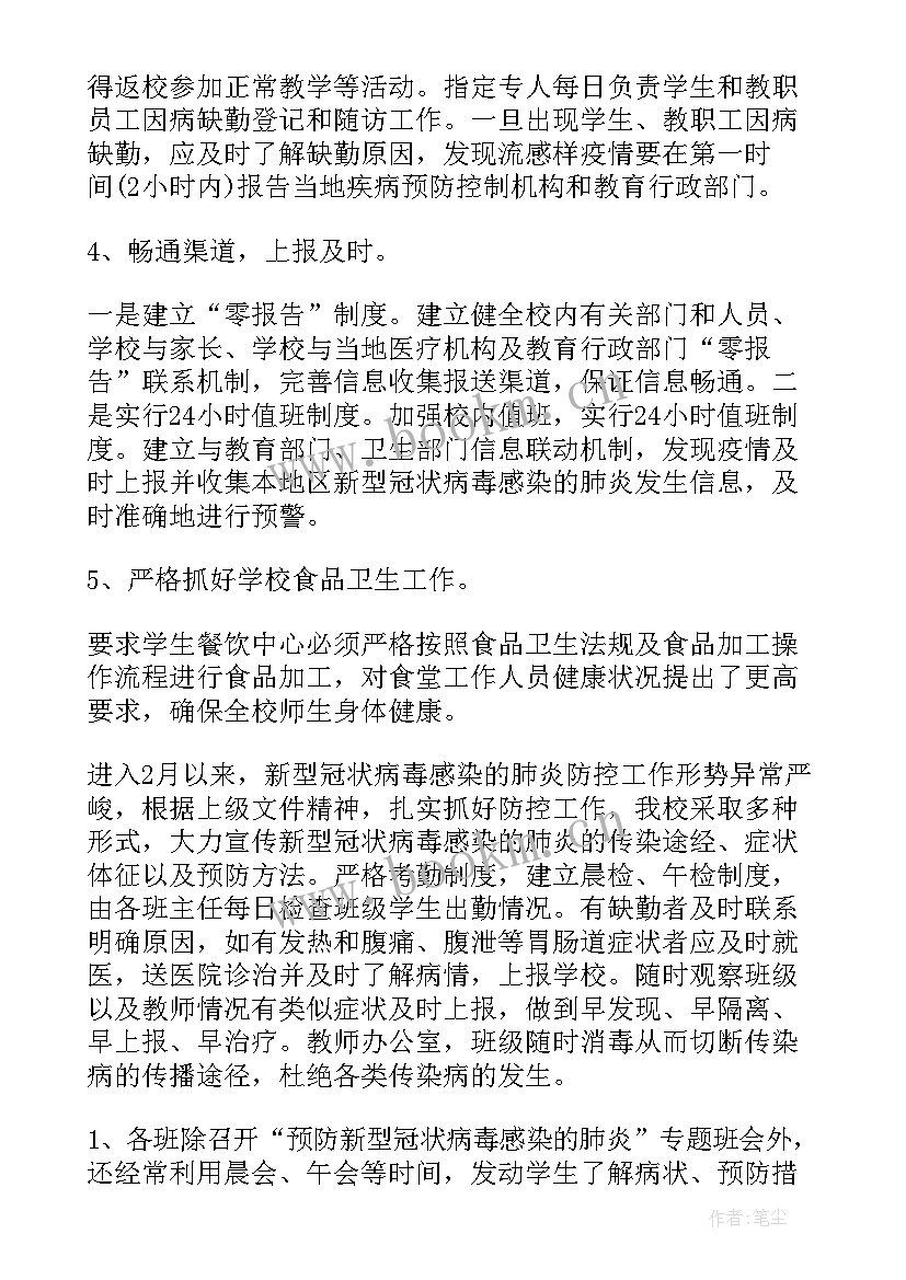 2023年妇联疫情防控工作简报(大全10篇)