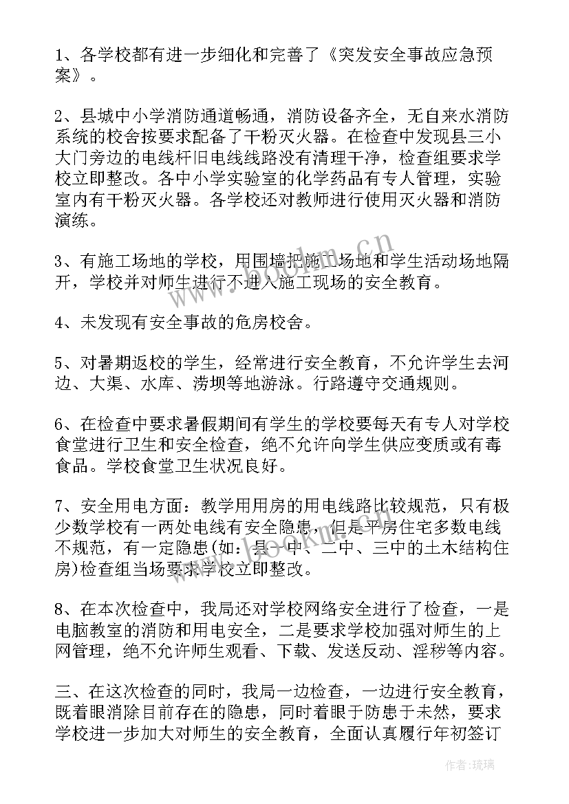 2023年合作社检查工作报告 督导检查工作报告(大全5篇)