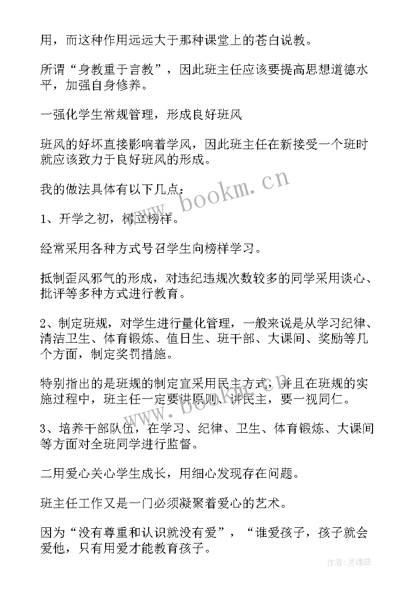 最新高中班主任心得体会走心(通用7篇)