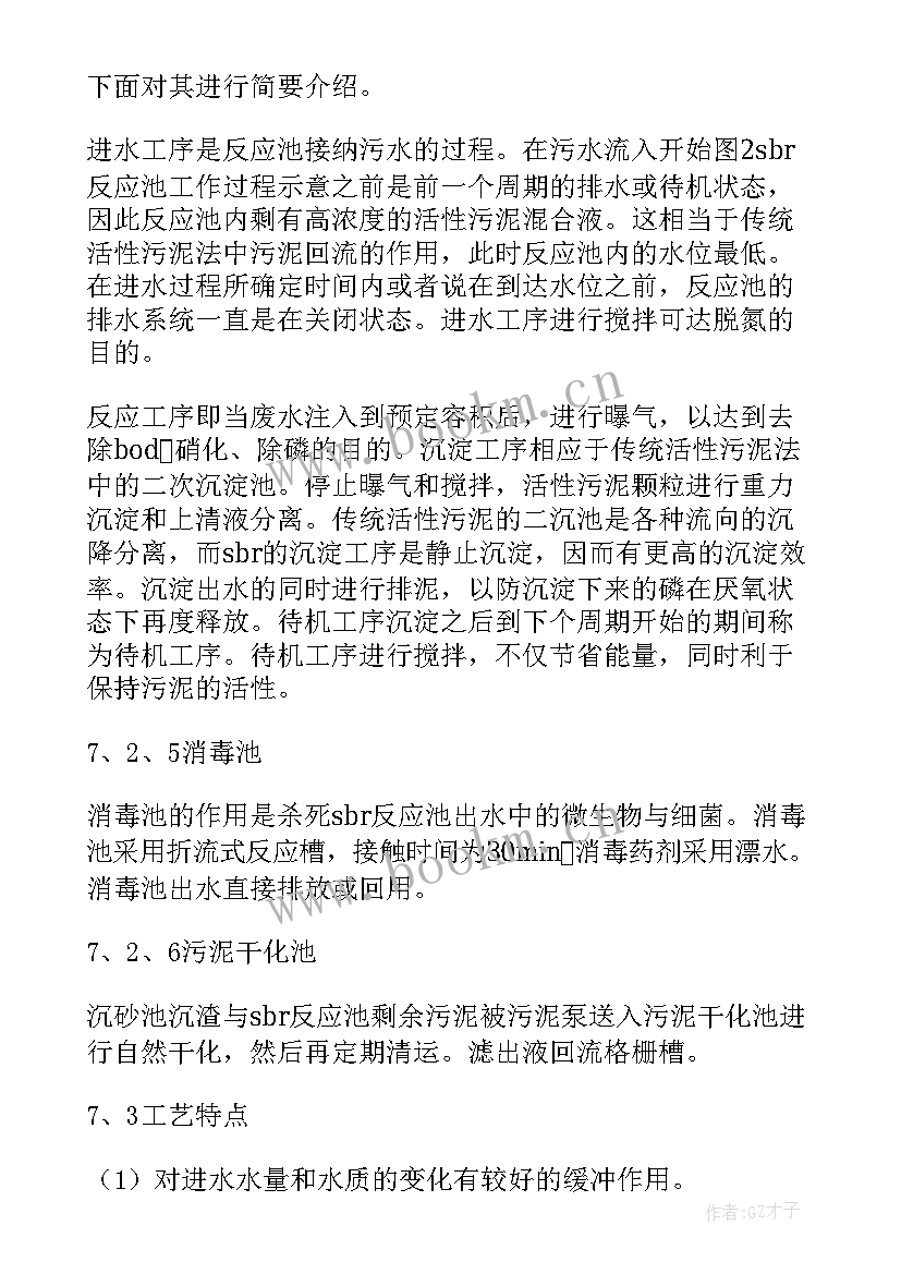 最新水处理年终总结报告 国企纪委工作报告(模板5篇)