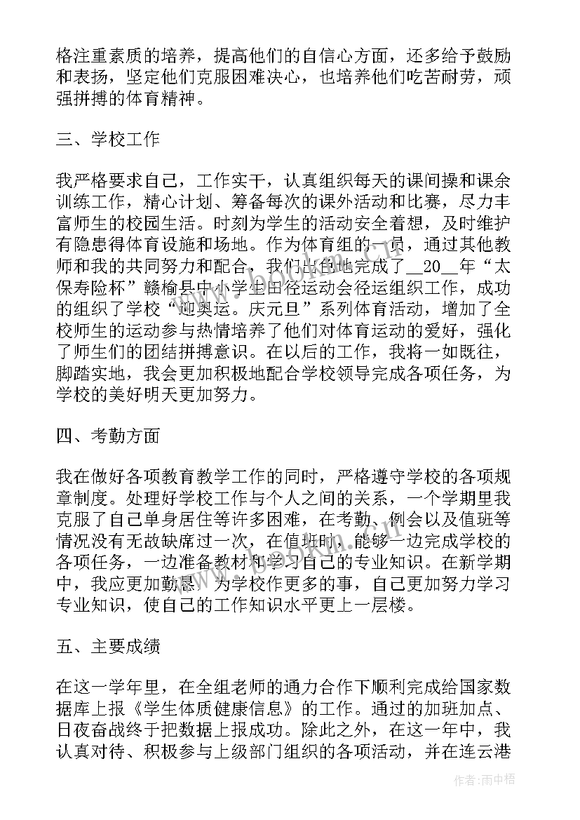 最新特岗新教师工作报告 新教师年度工作报告(精选5篇)