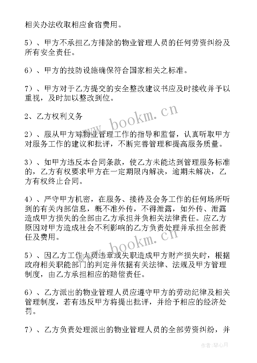 2023年淄博市政府报告 淄博市物业管理行业规范(优质10篇)