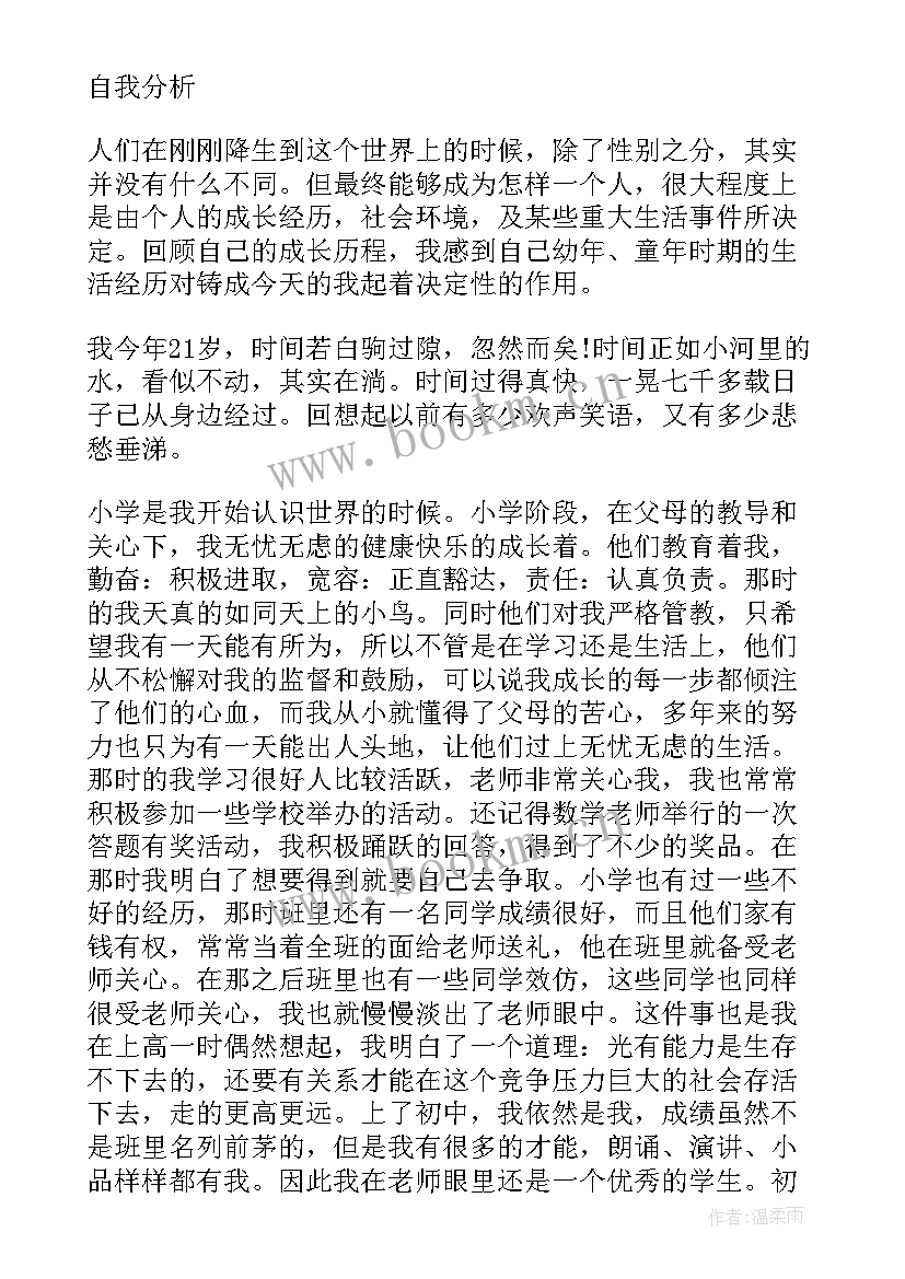 最新工作报告分析 分析教学工作报告心得体会(汇总10篇)