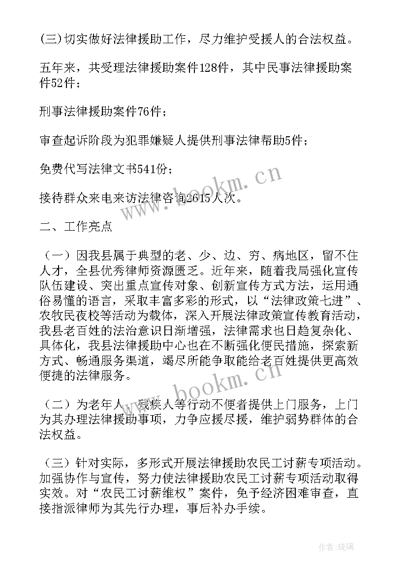 最新妇幼保健十三五规划工作总结 法律援助十三五规划工作总结(模板6篇)