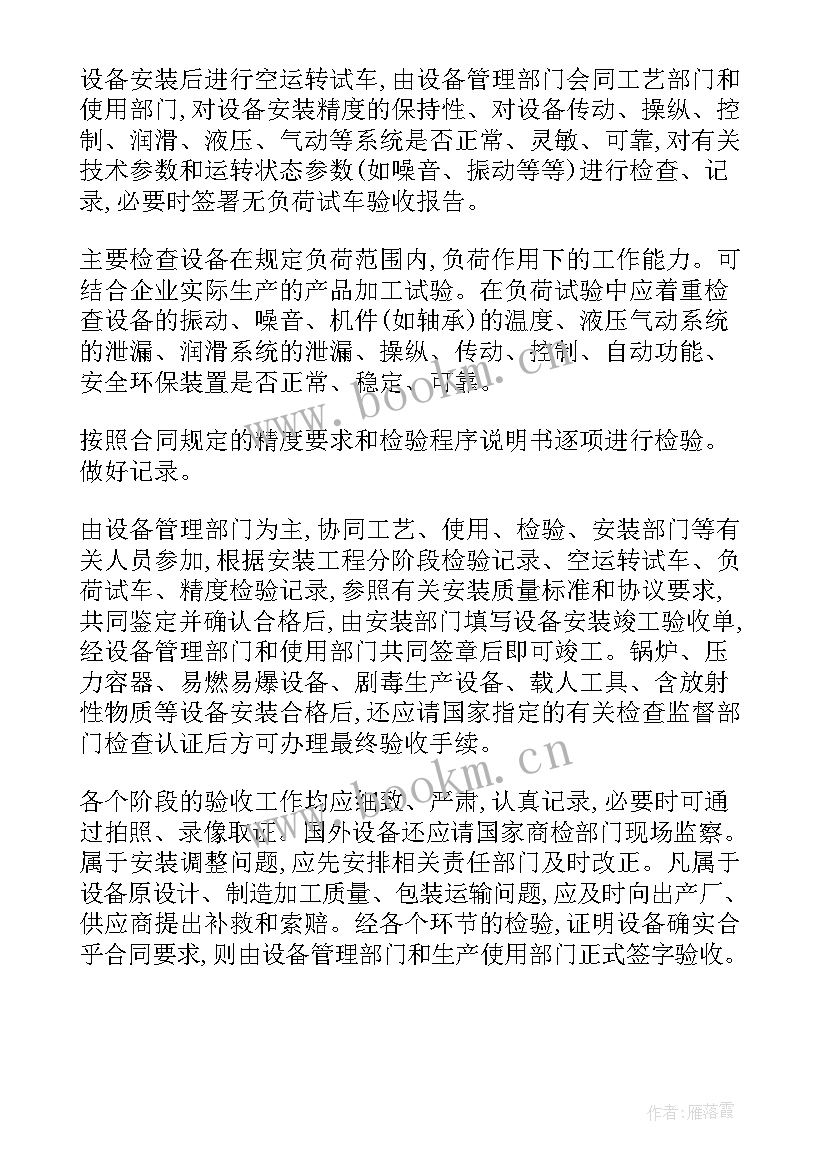 国土资源验收工作报告 设备验收工作报告的步骤(优质5篇)