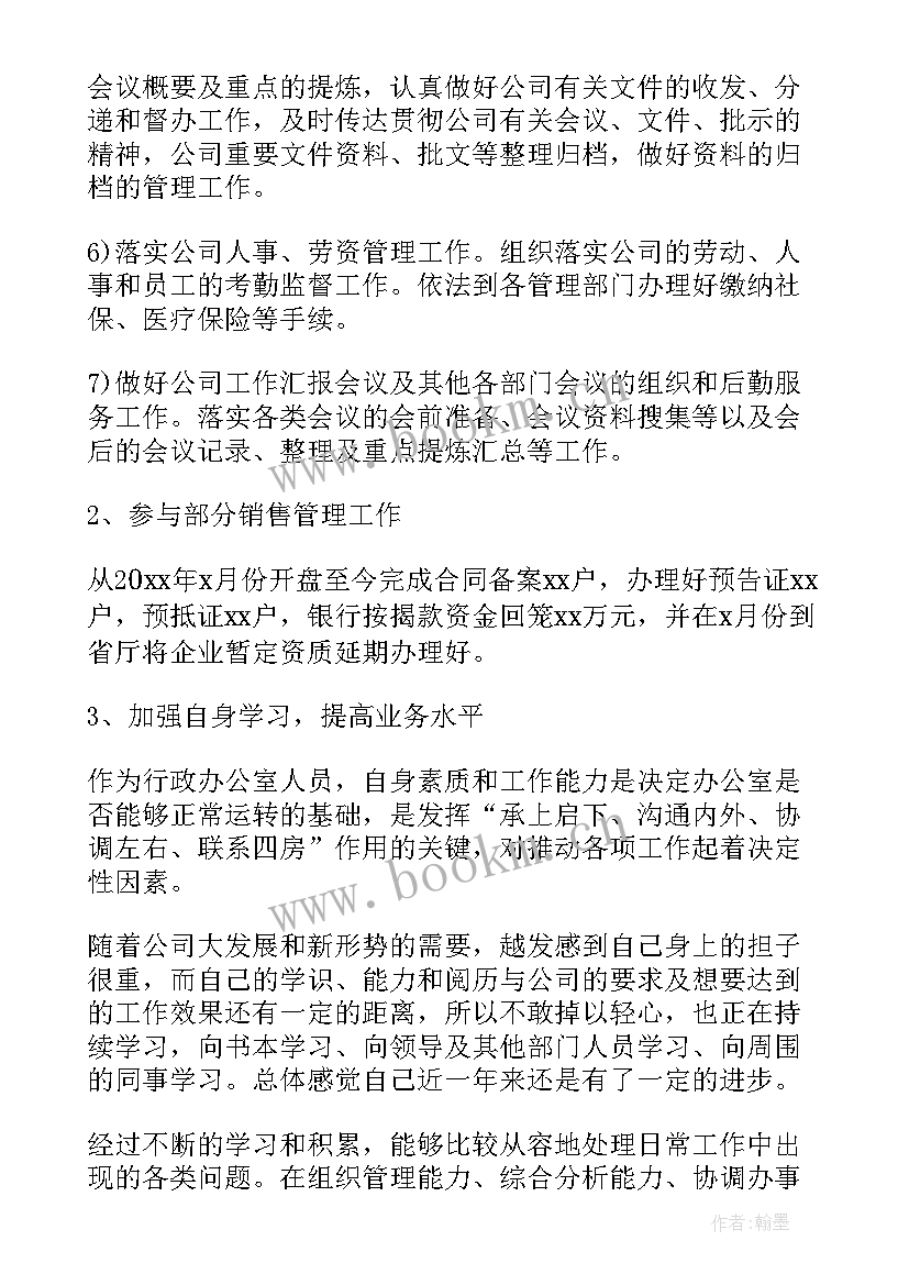 最新企业协会年度工作报告总结 企业行政个人年度工作总结(大全5篇)