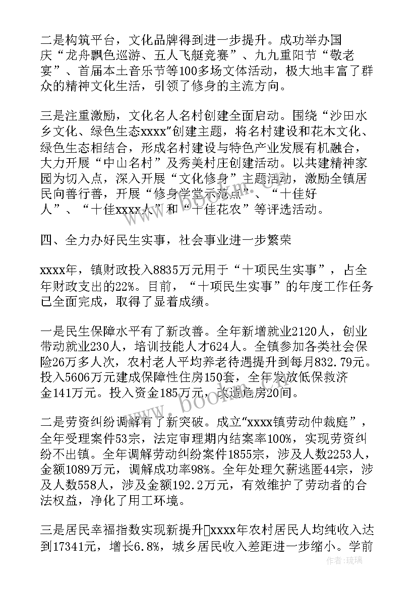 2023年阿坝州政府工作报告 镇政府工作报告(实用6篇)