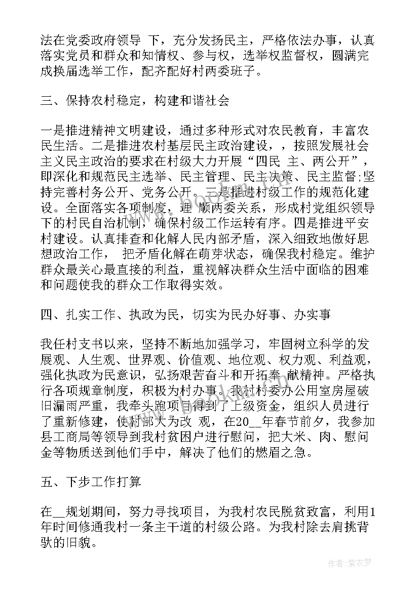 最新村支书工作总结报告(优质7篇)