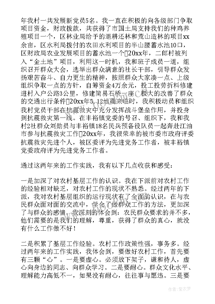 最新村支书工作总结报告(优质7篇)