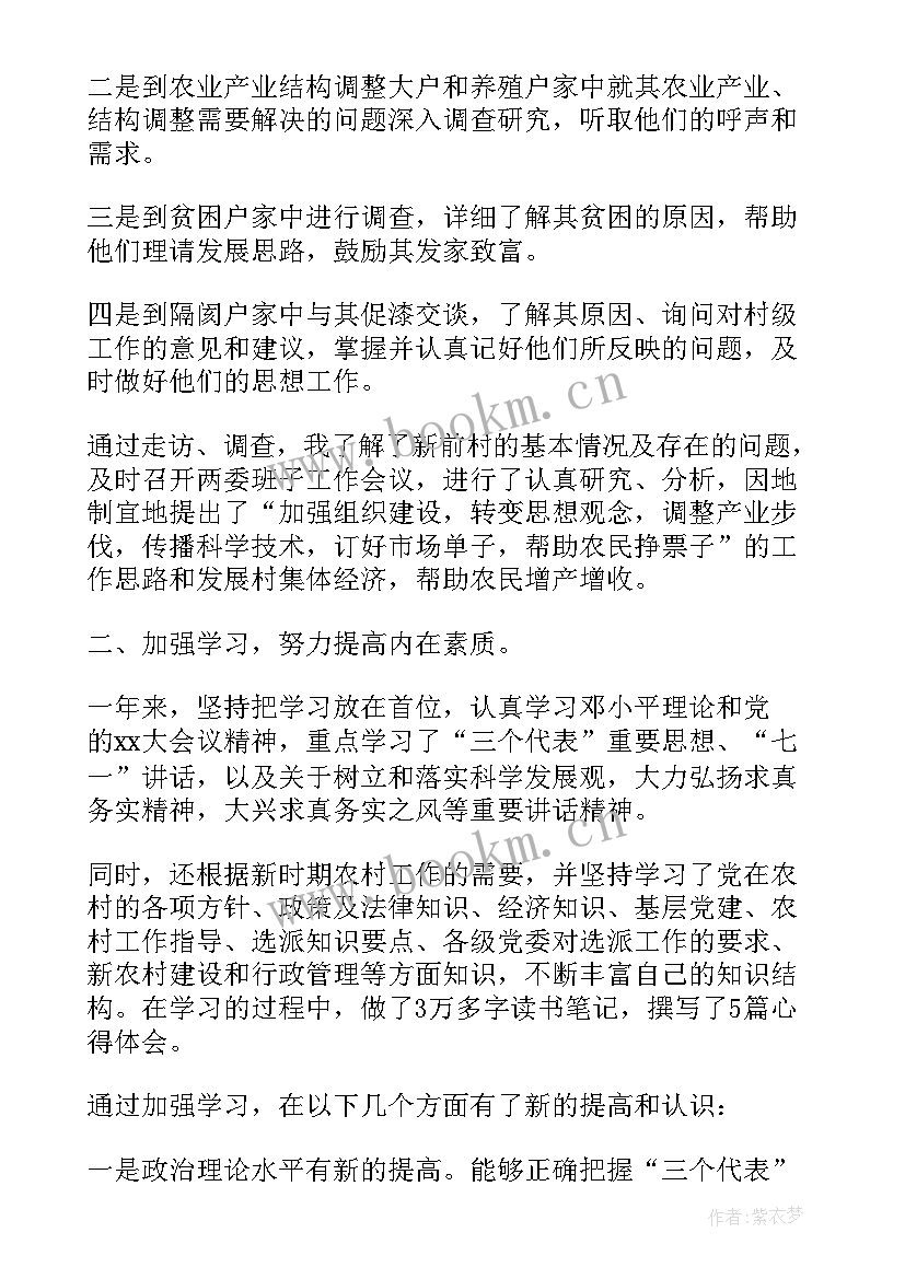 最新村支书工作总结报告(优质7篇)