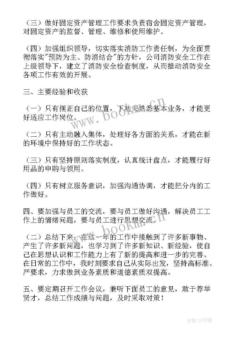 企业总经理终总结报告(实用5篇)