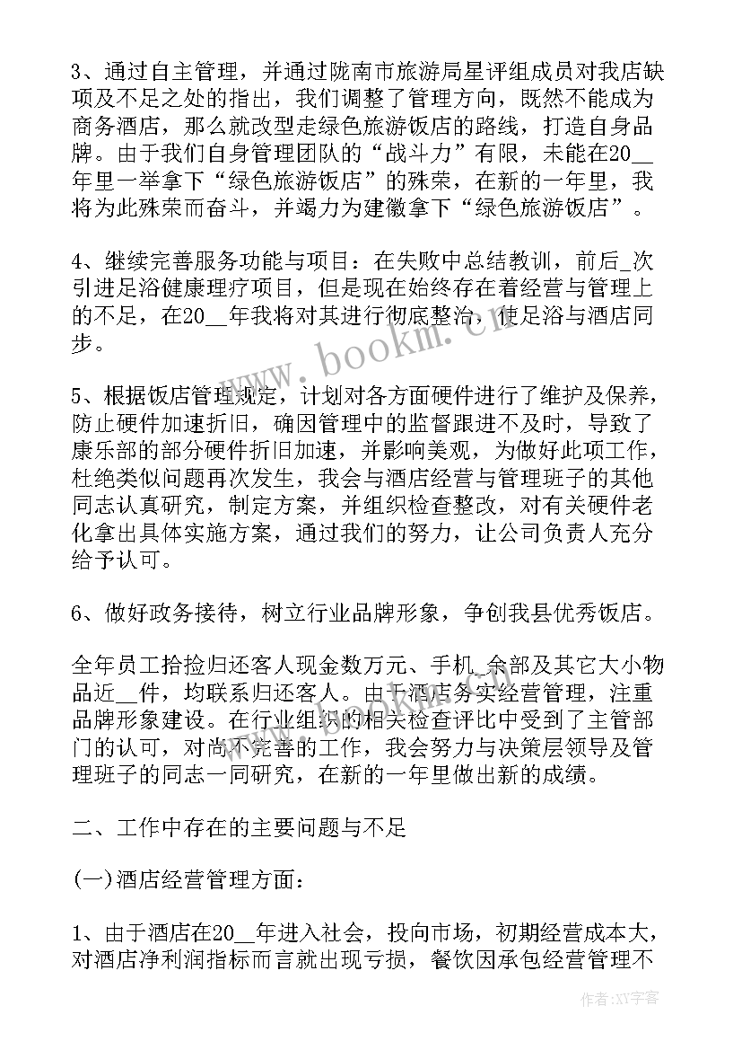 企业总经理终总结报告(实用5篇)