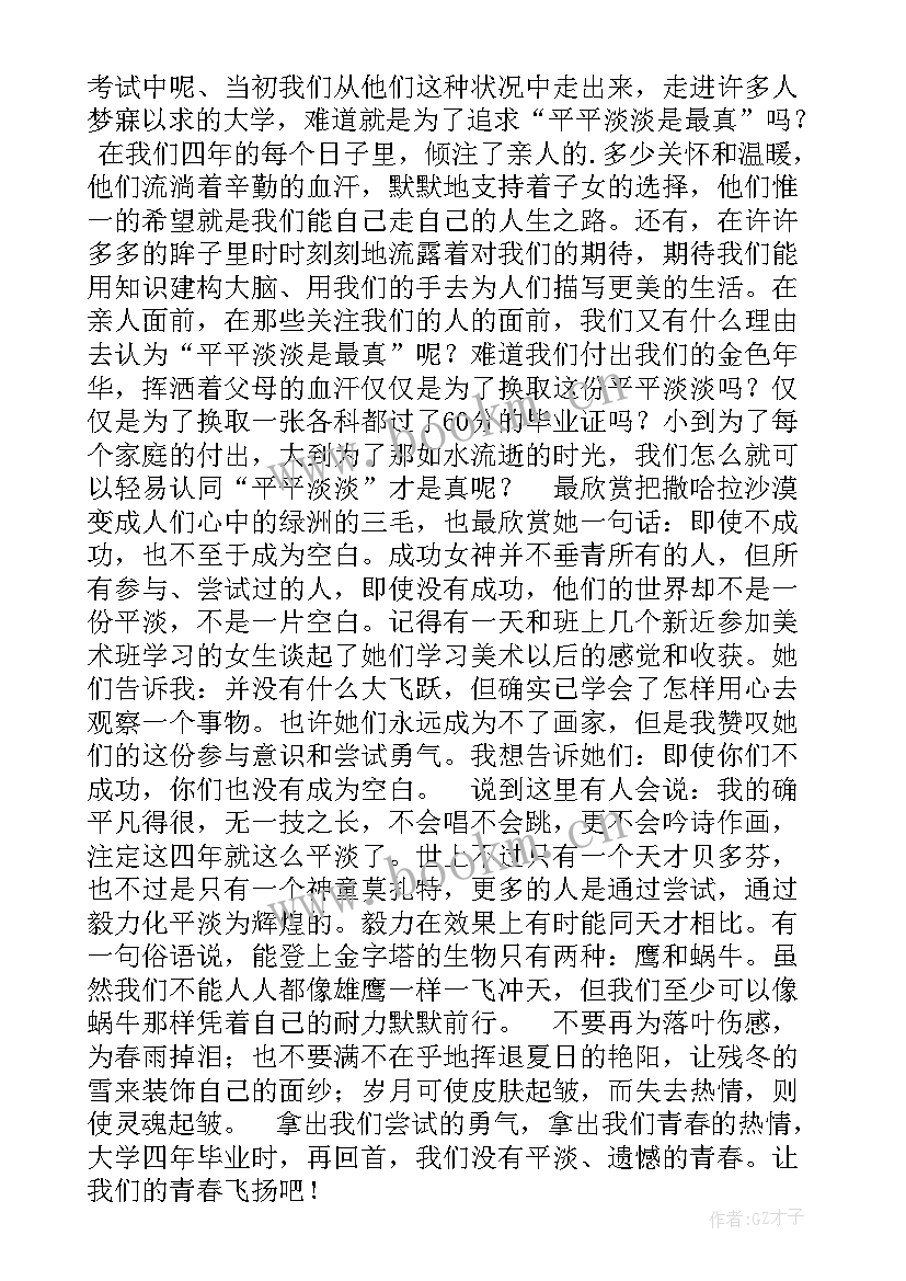 2023年青春演讲稿六百字小学(大全5篇)