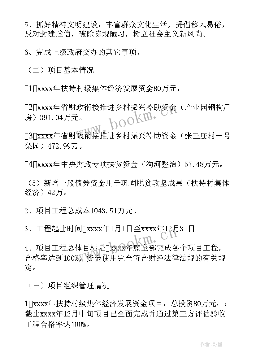 2023年资金绩效评价工作报告 财政资金绩效评价整改报告(汇总7篇)