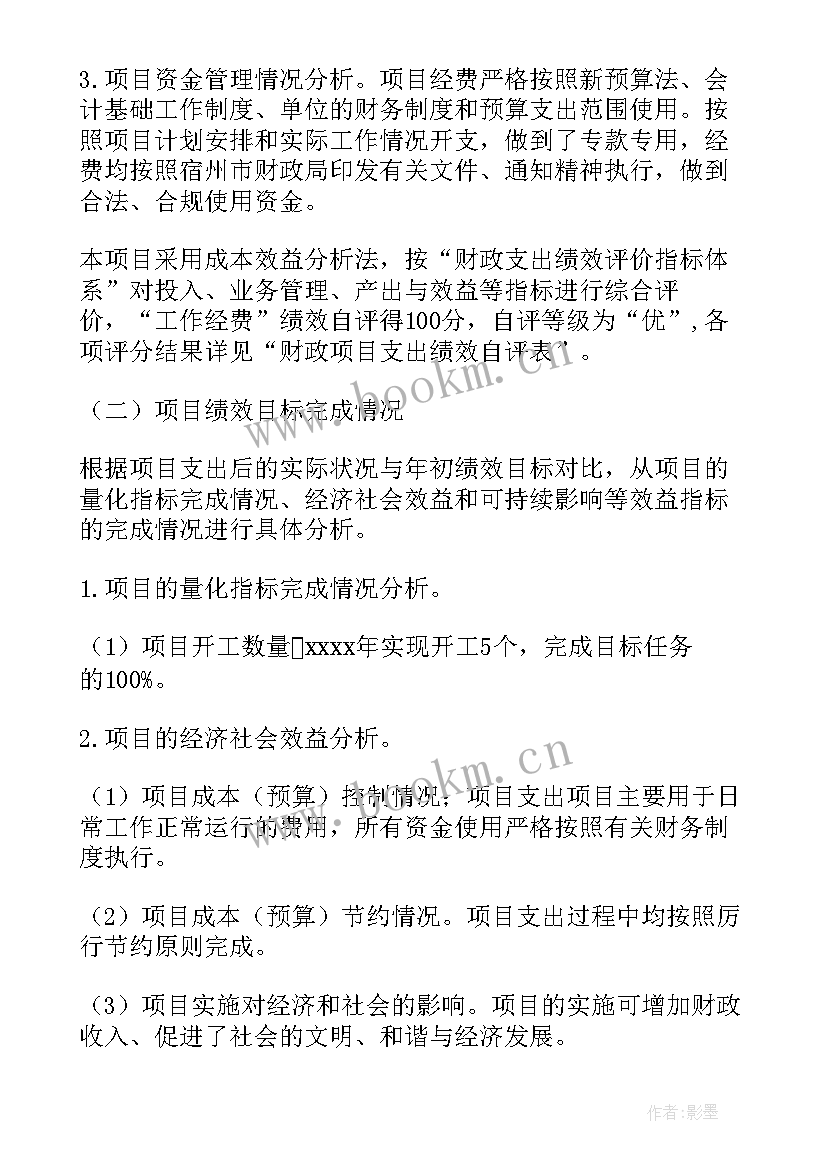 2023年资金绩效评价工作报告 财政资金绩效评价整改报告(汇总7篇)