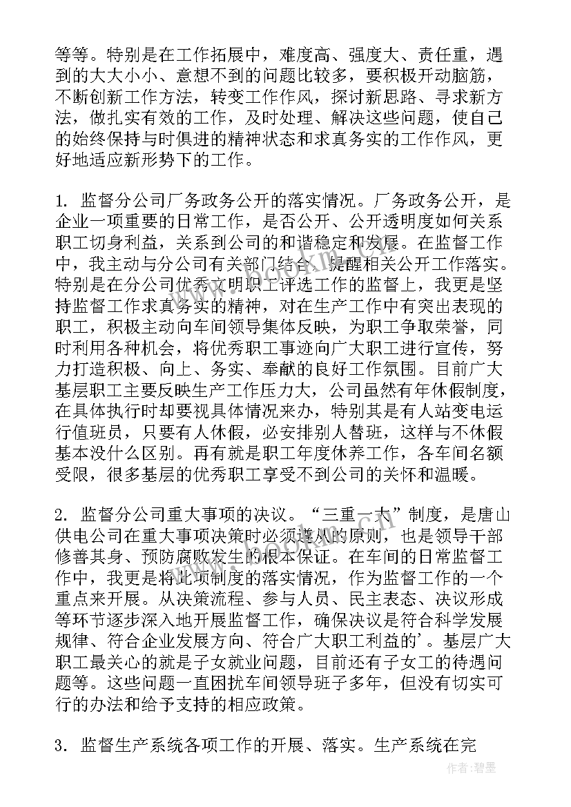 最新检察机关的监督职责 监督工作报告(精选5篇)