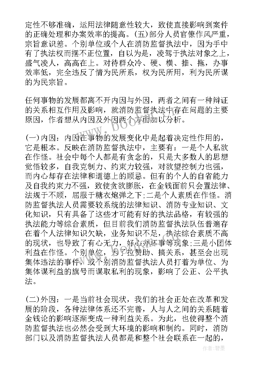 最新检察机关的监督职责 监督工作报告(精选5篇)