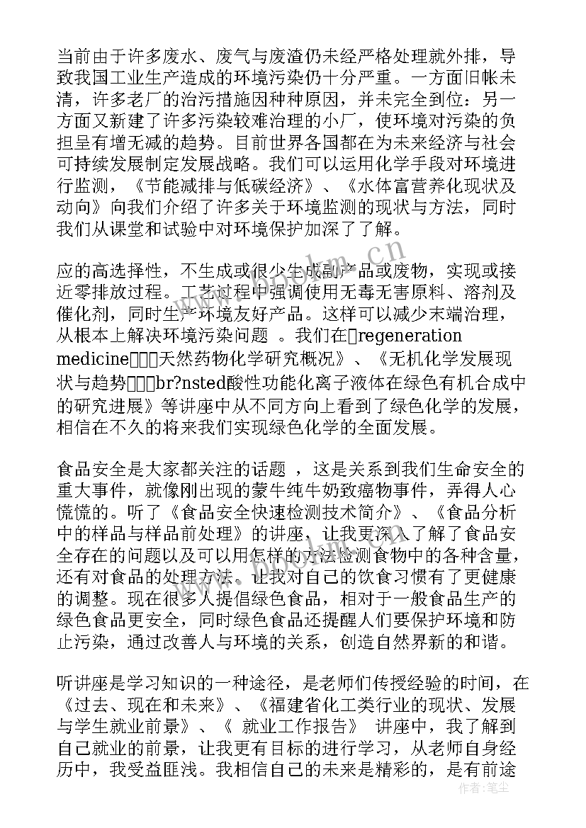 礼记讲座心得体会 讲座心得体会(模板9篇)