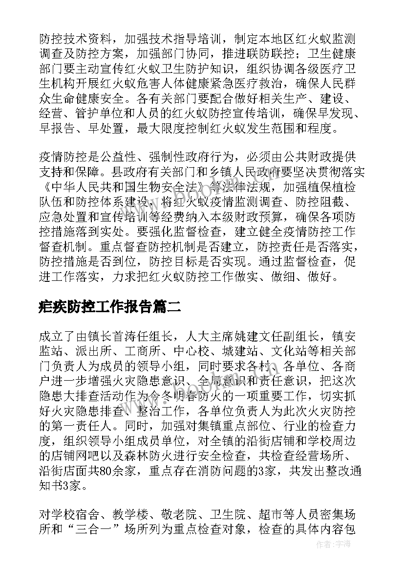 最新疟疾防控工作报告(优秀7篇)