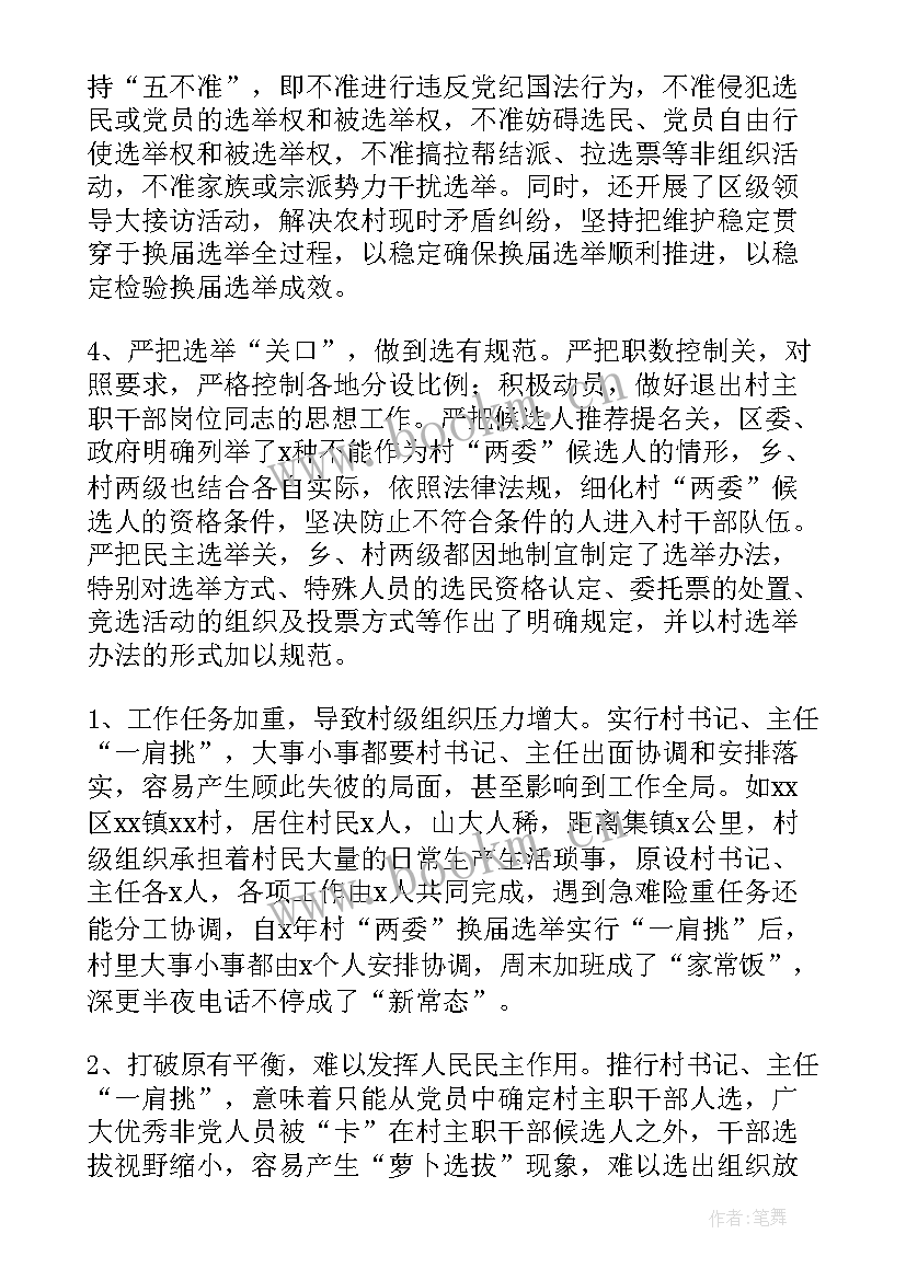 村级班子运行工作报告(模板7篇)