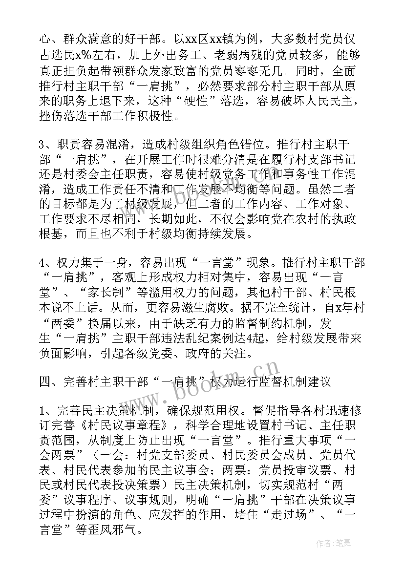 村级班子运行工作报告(模板7篇)