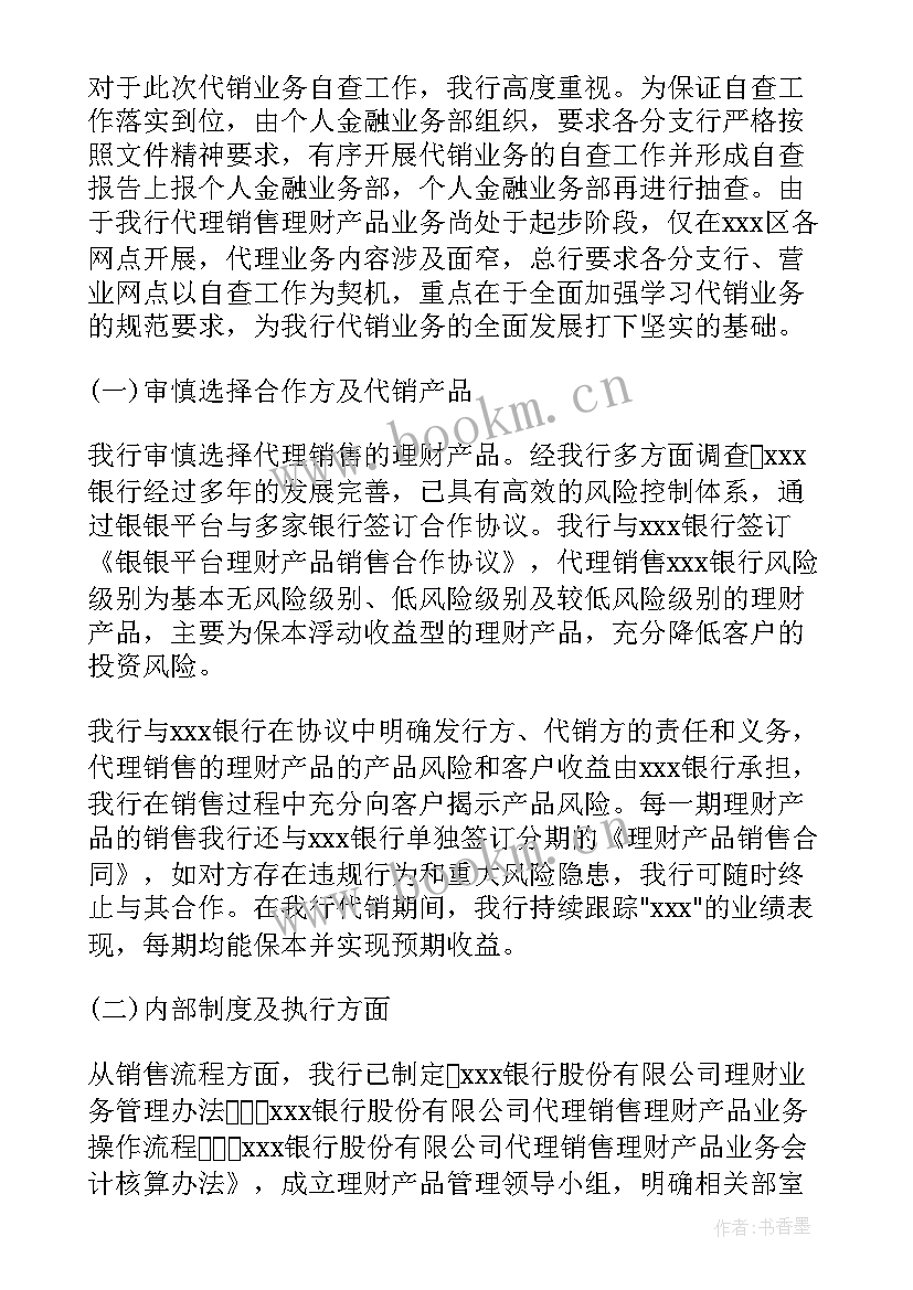 声誉风险专项排查报告 风险排查报告(汇总7篇)