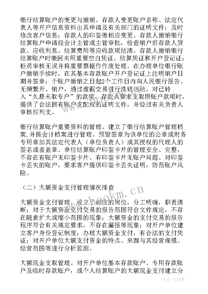 声誉风险专项排查报告 风险排查报告(汇总7篇)