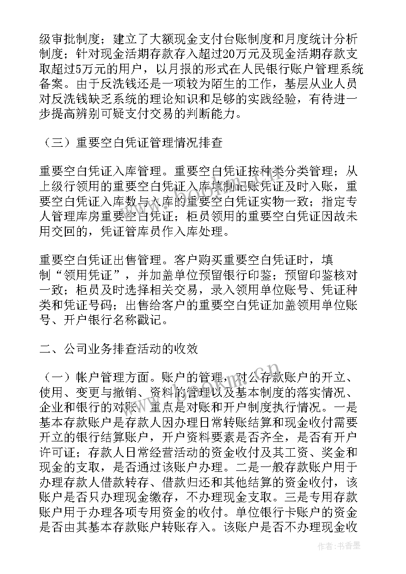 声誉风险专项排查报告 风险排查报告(汇总7篇)