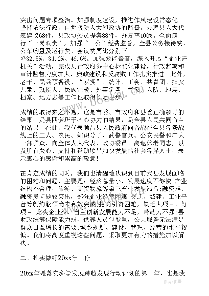 2023年大兴区政府工作报告 丰泽区政府工作报告(优质6篇)