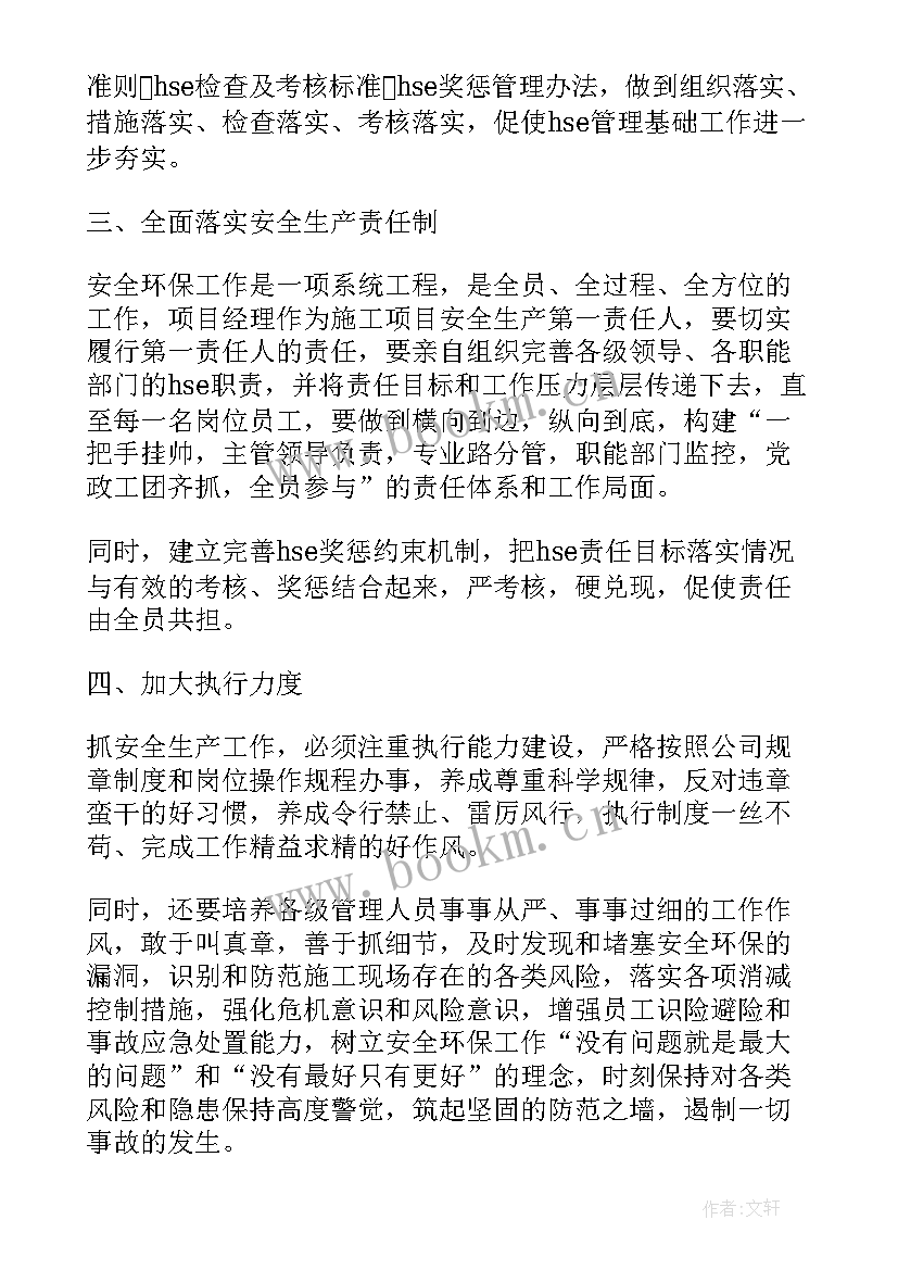 船长工作体会与心得(优质7篇)