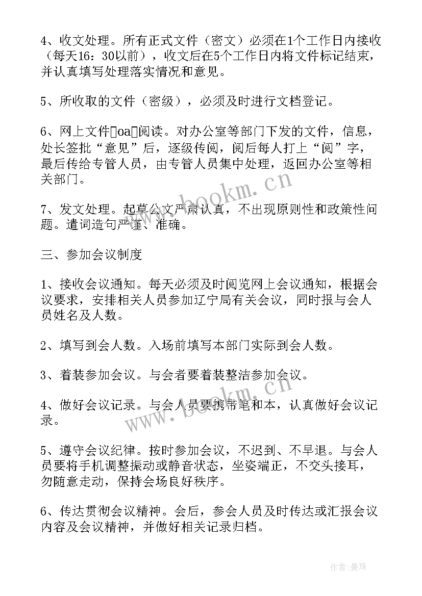 工作报告制度管理办法(优秀9篇)