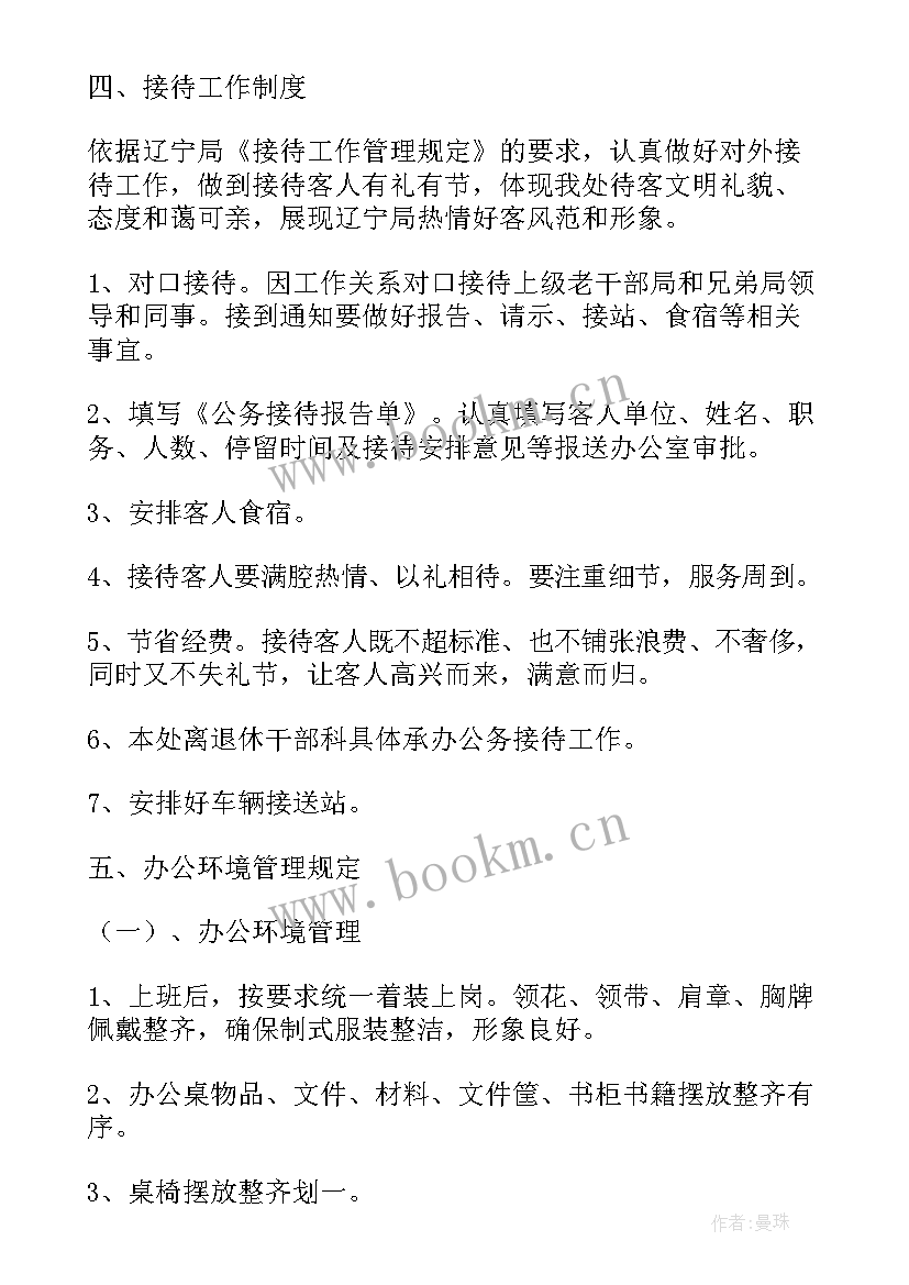 工作报告制度管理办法(优秀9篇)