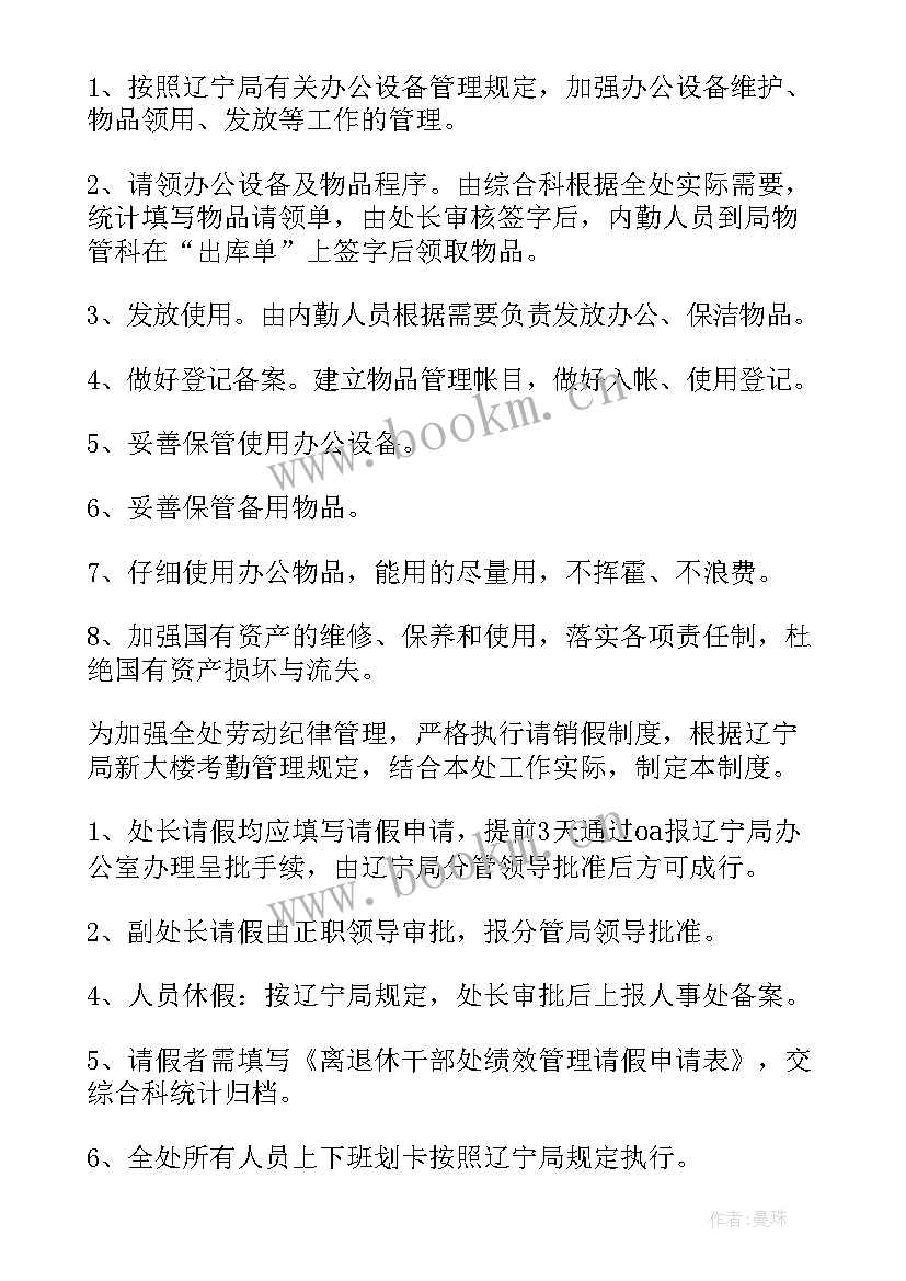 工作报告制度管理办法(优秀9篇)