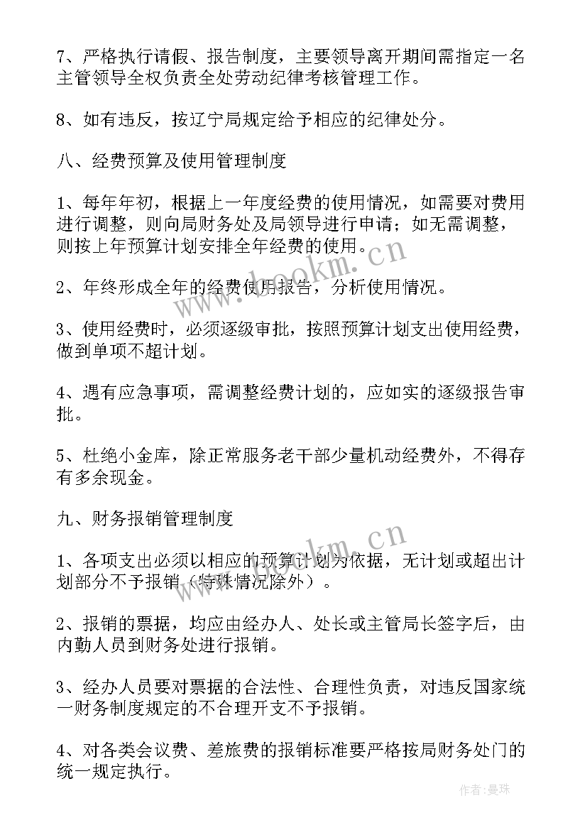 工作报告制度管理办法(优秀9篇)