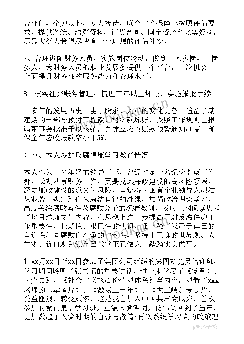 最新财务主管工作小结 财务主管的年终总结(通用9篇)