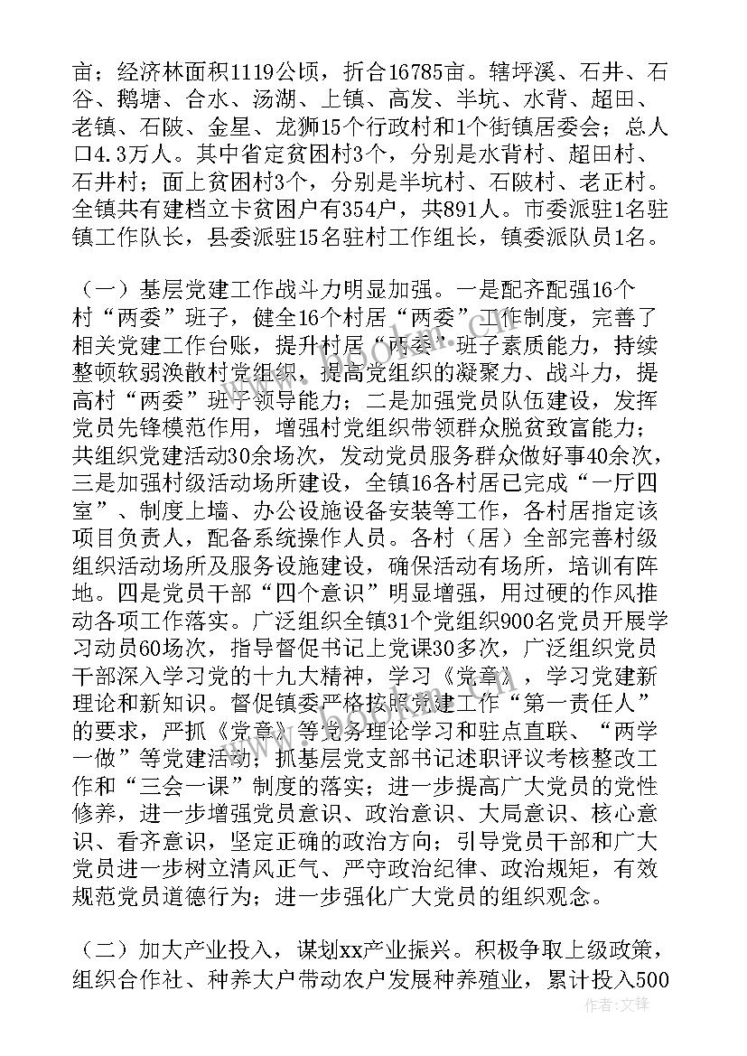 2023年乡村产业振兴情况 乡村振兴工作报告(优秀7篇)