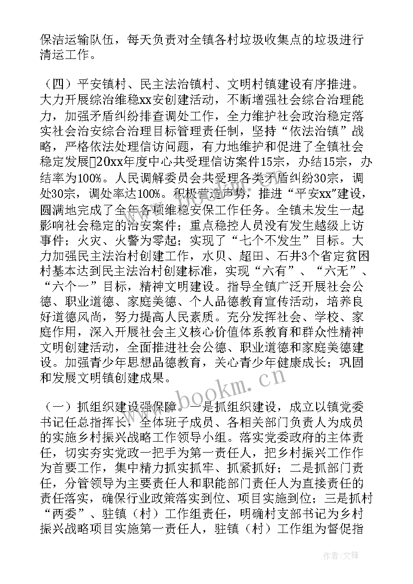 2023年乡村产业振兴情况 乡村振兴工作报告(优秀7篇)